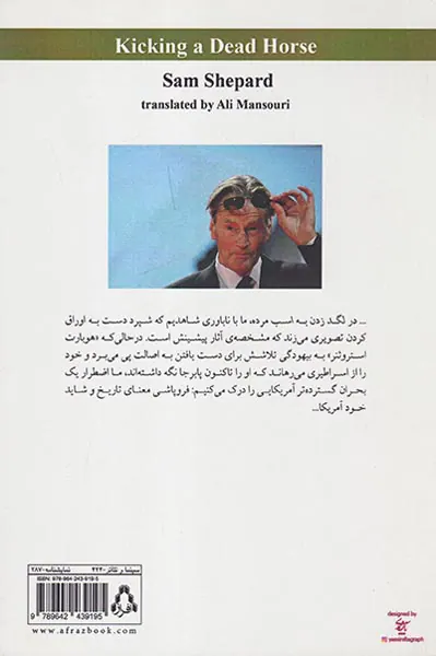لگد زدن به اسب مرده